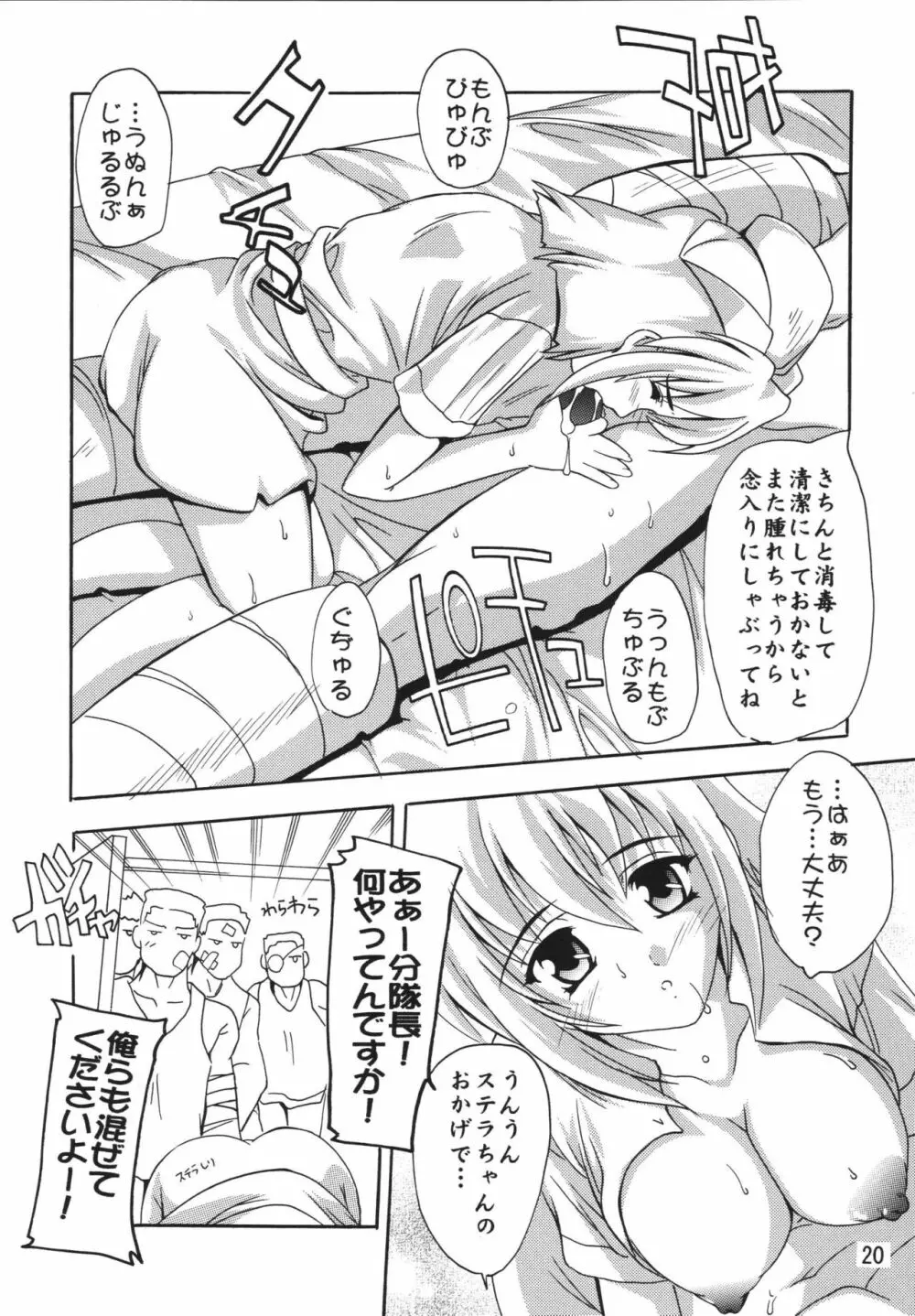 Stellar 2～ほんのり癒し系～ - page20