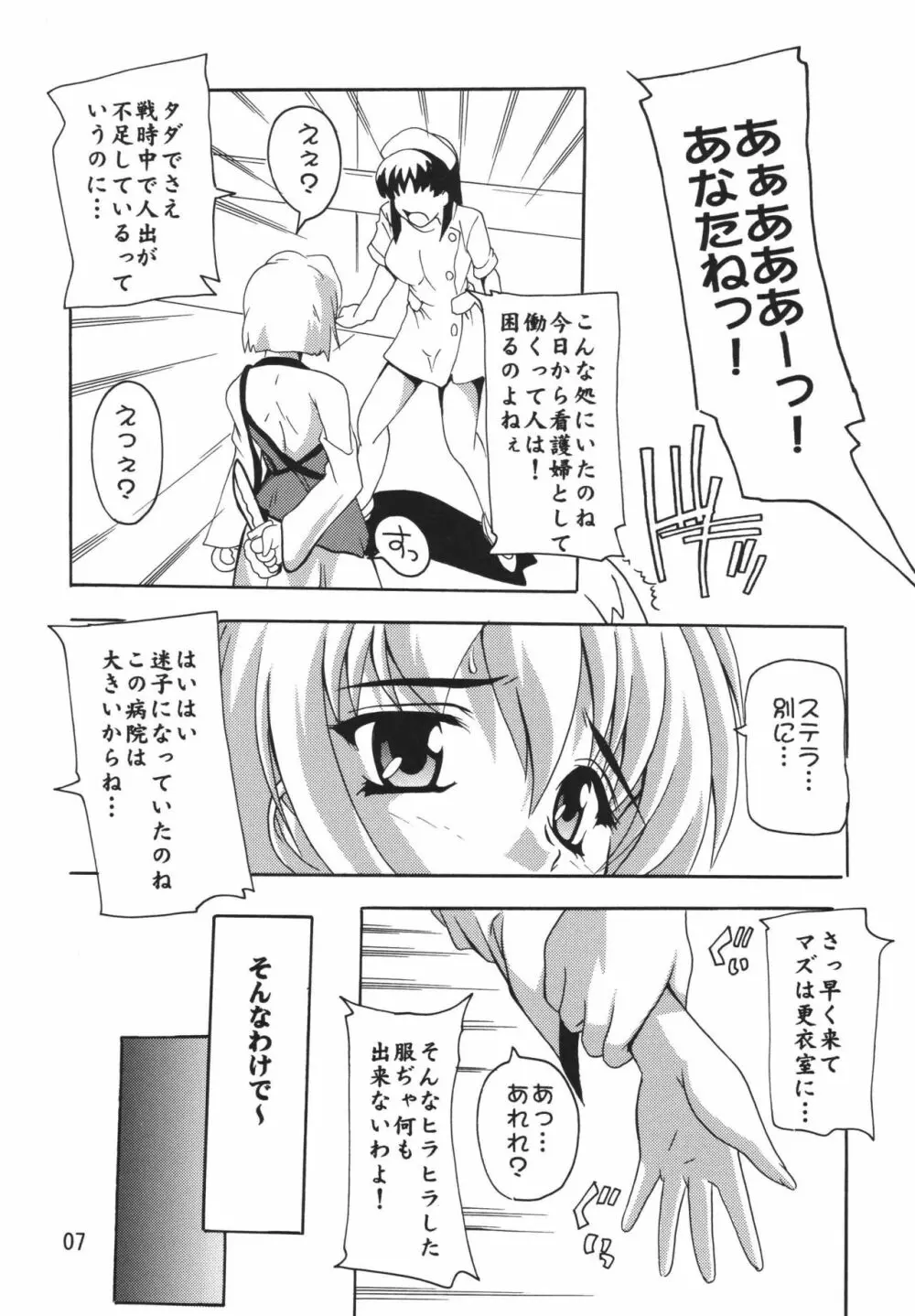 Stellar 2～ほんのり癒し系～ - page7