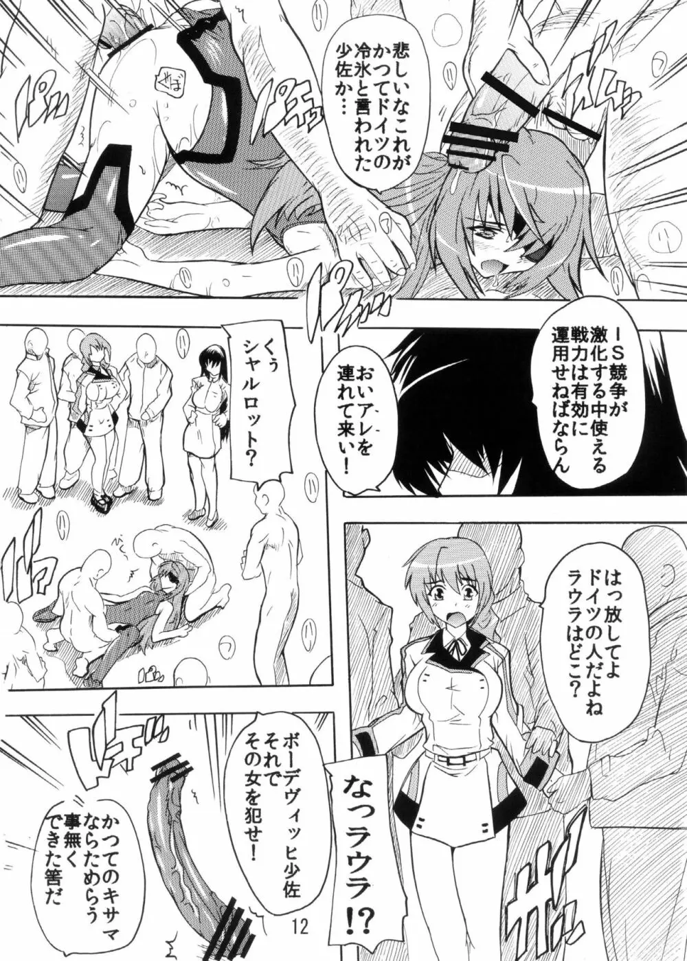 やっぱり少佐の●●●は最高だぜ! - page12