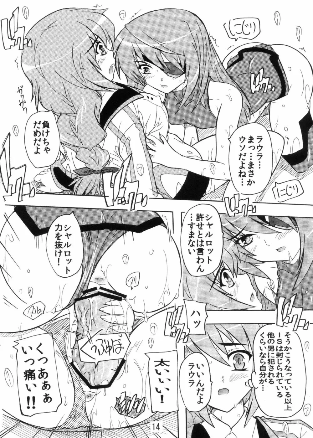 やっぱり少佐の●●●は最高だぜ! - page14