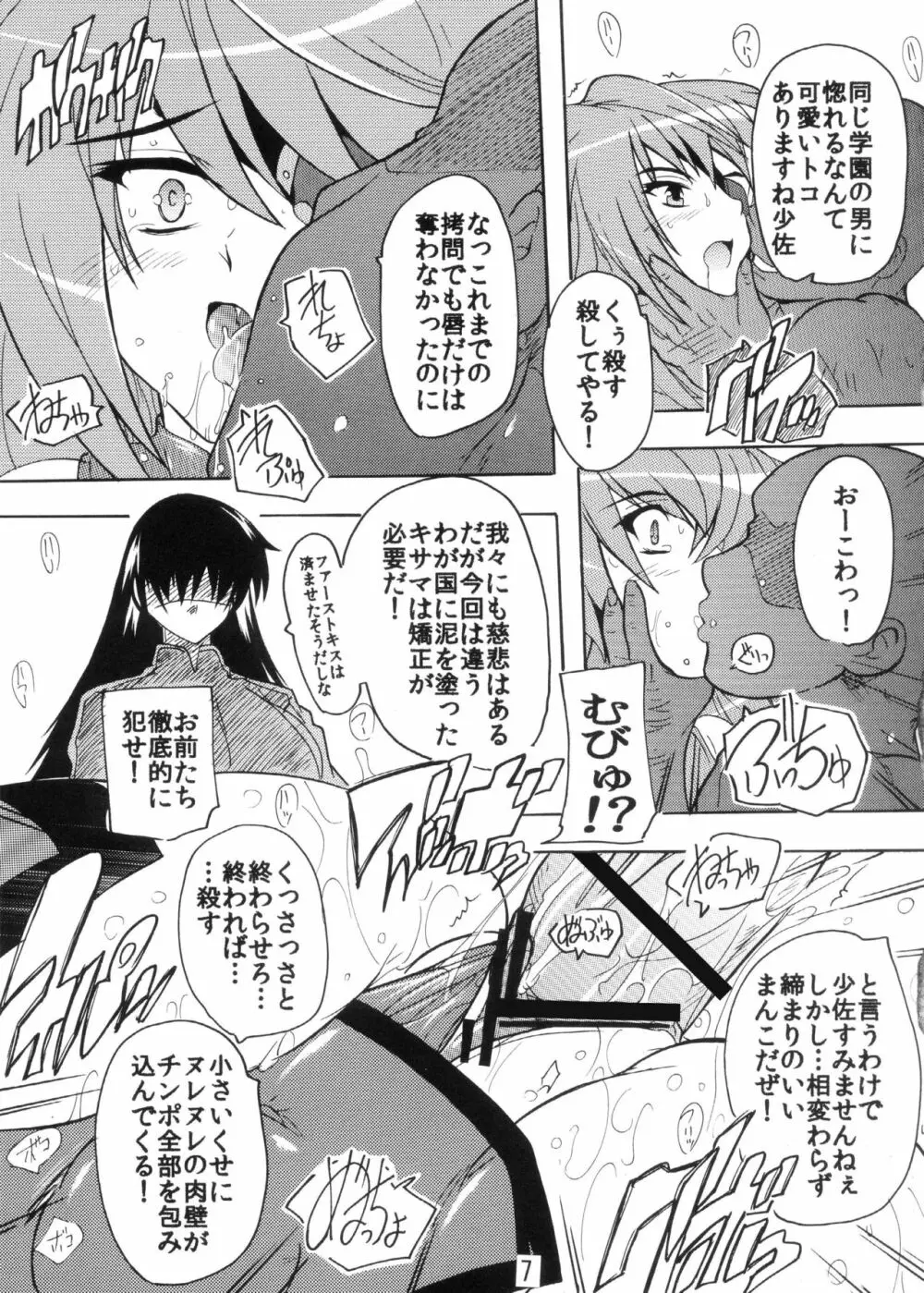 やっぱり少佐の●●●は最高だぜ! - page7