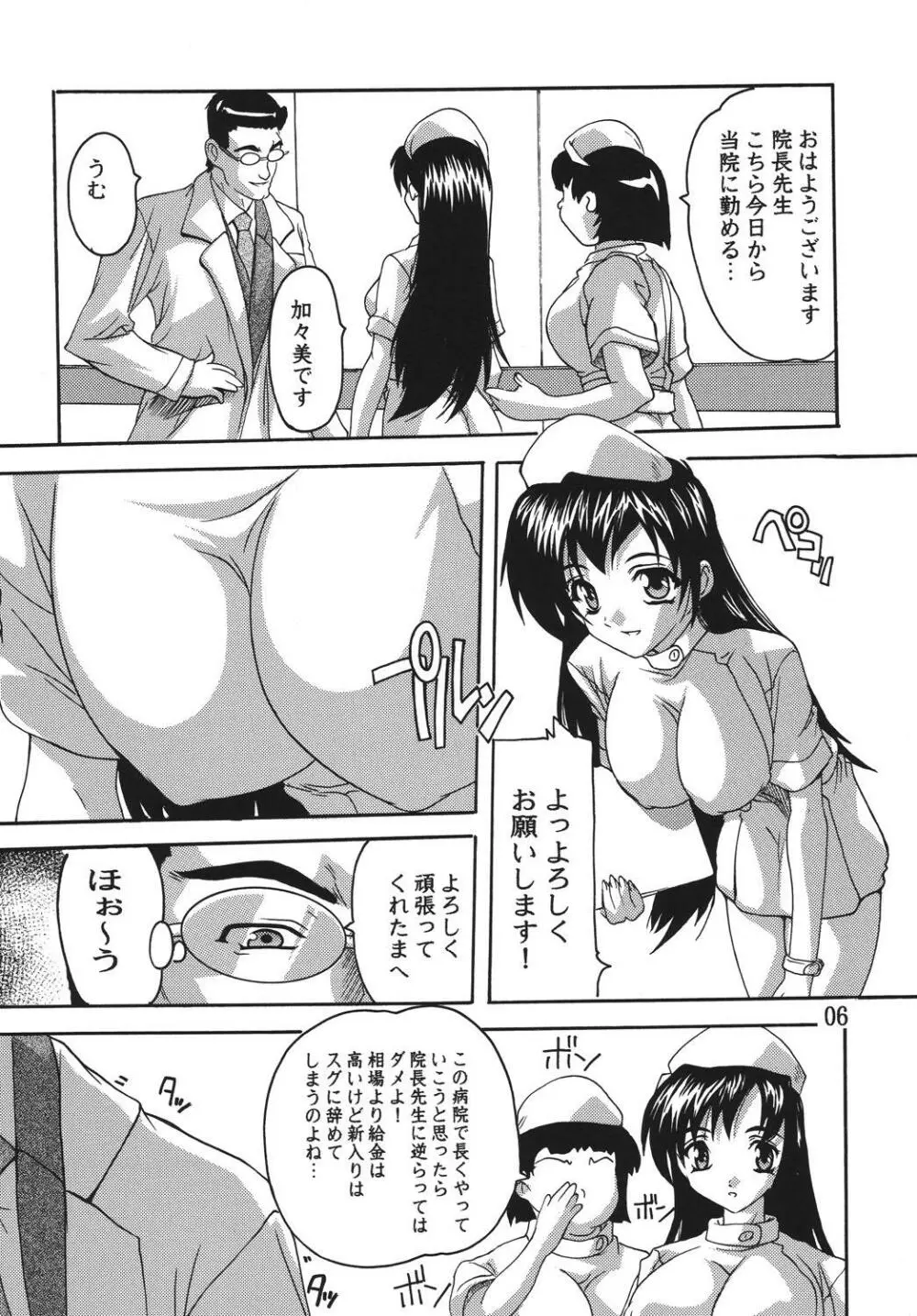 痴漢医師総集編 - page6