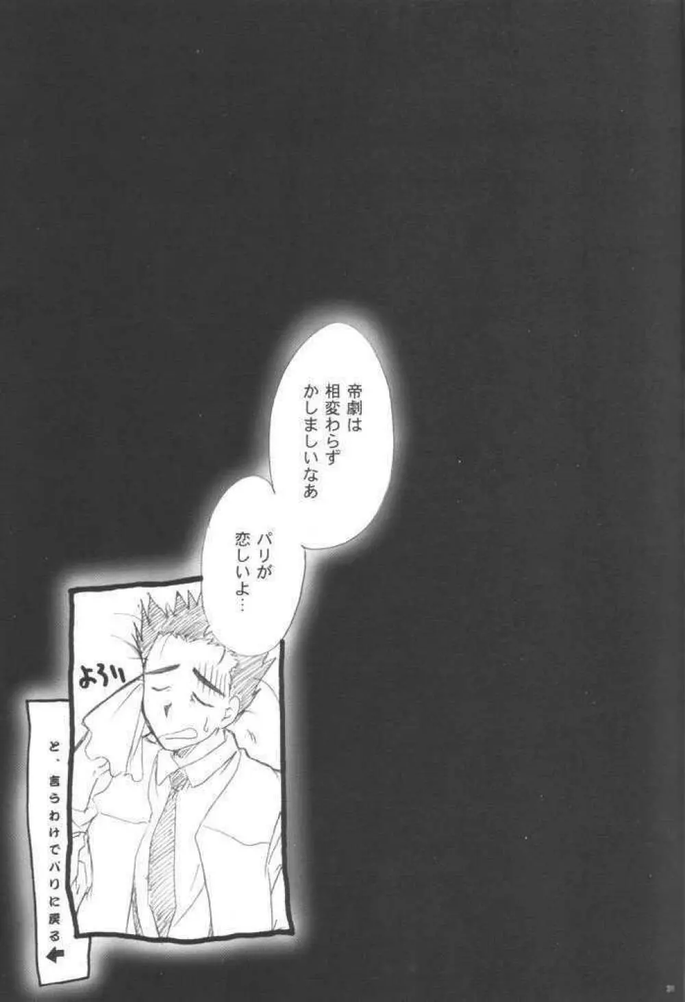 まいひめ～華恋～3.5 - page30