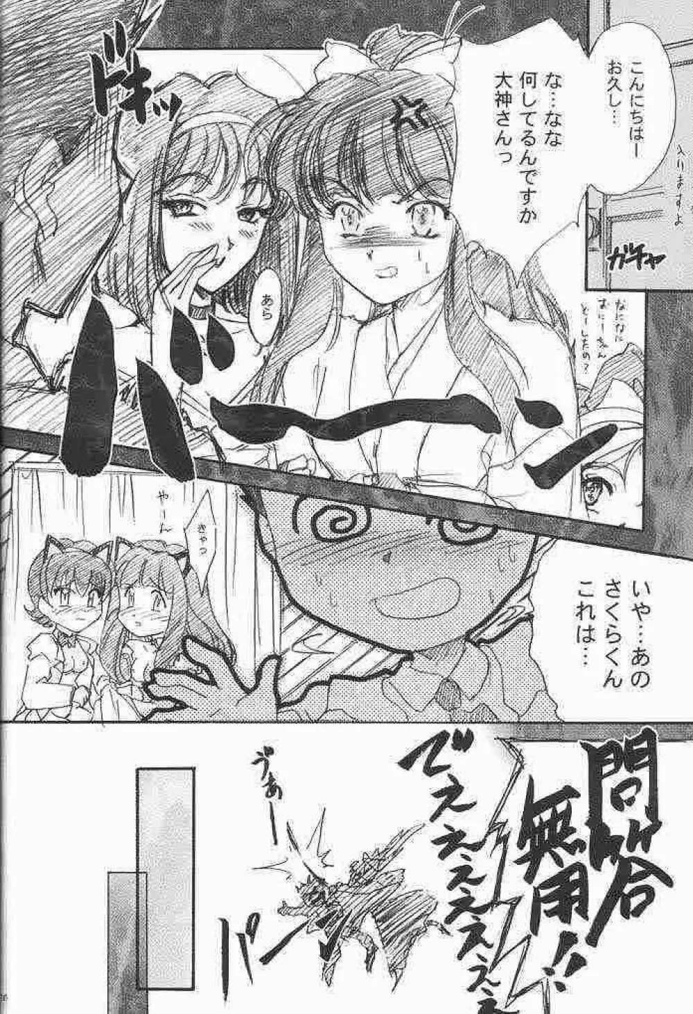 まいひめ～華恋～3.5 - page35