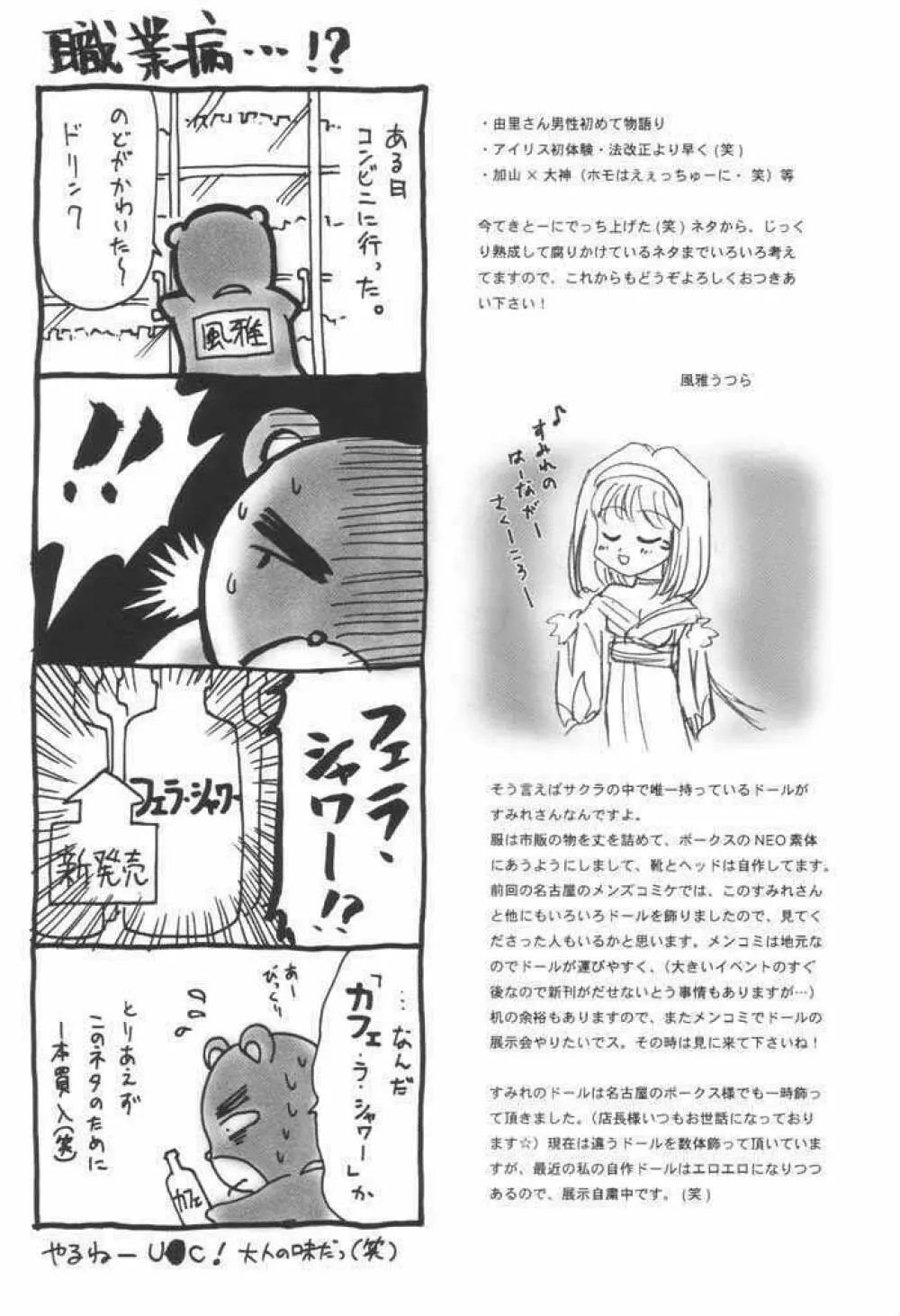 まいひめ～華恋～3.5 - page38