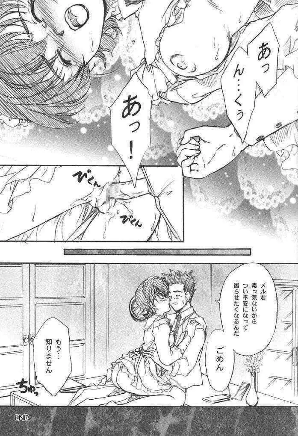 まいひめ～華恋～3.5 - page8