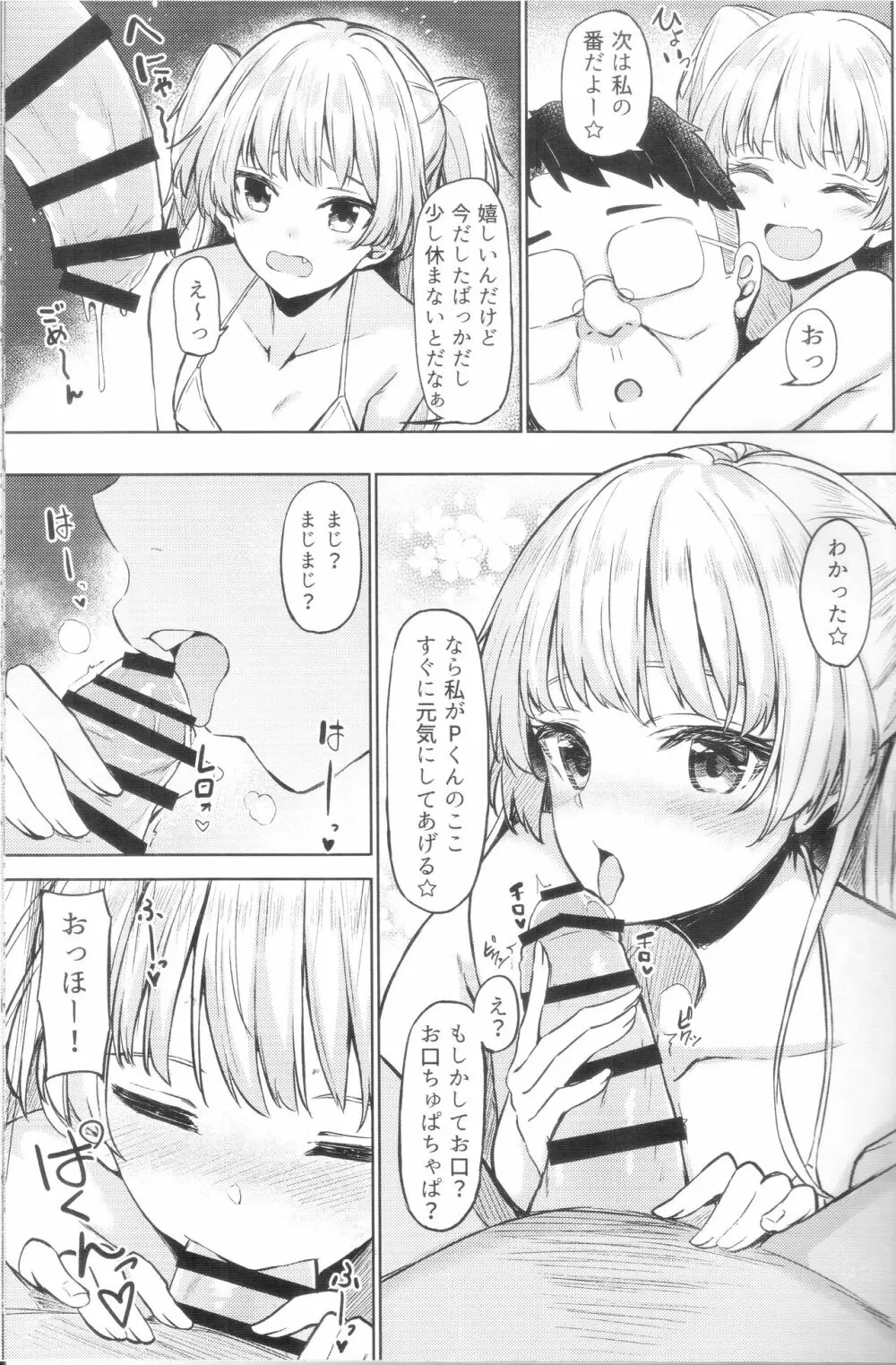 美嘉・莉嘉のえっちな本 - page16