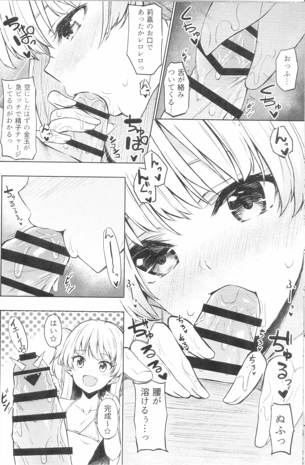 美嘉・莉嘉のえっちな本 - page17