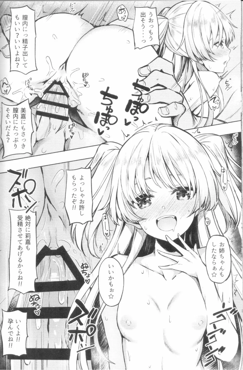 美嘉・莉嘉のえっちな本 - page21