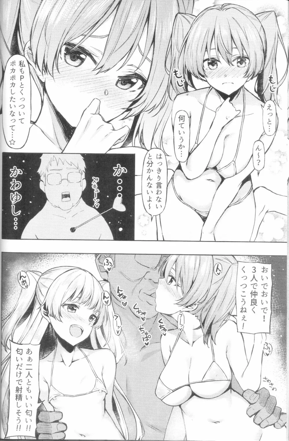 美嘉・莉嘉のえっちな本 - page7