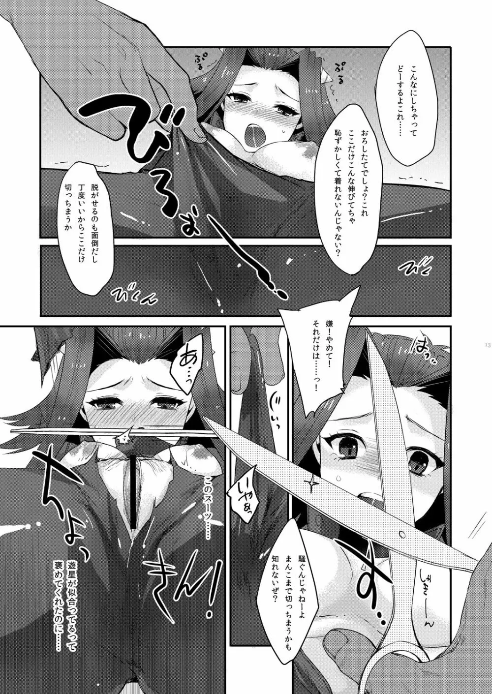 イザヨイエモーション - page13