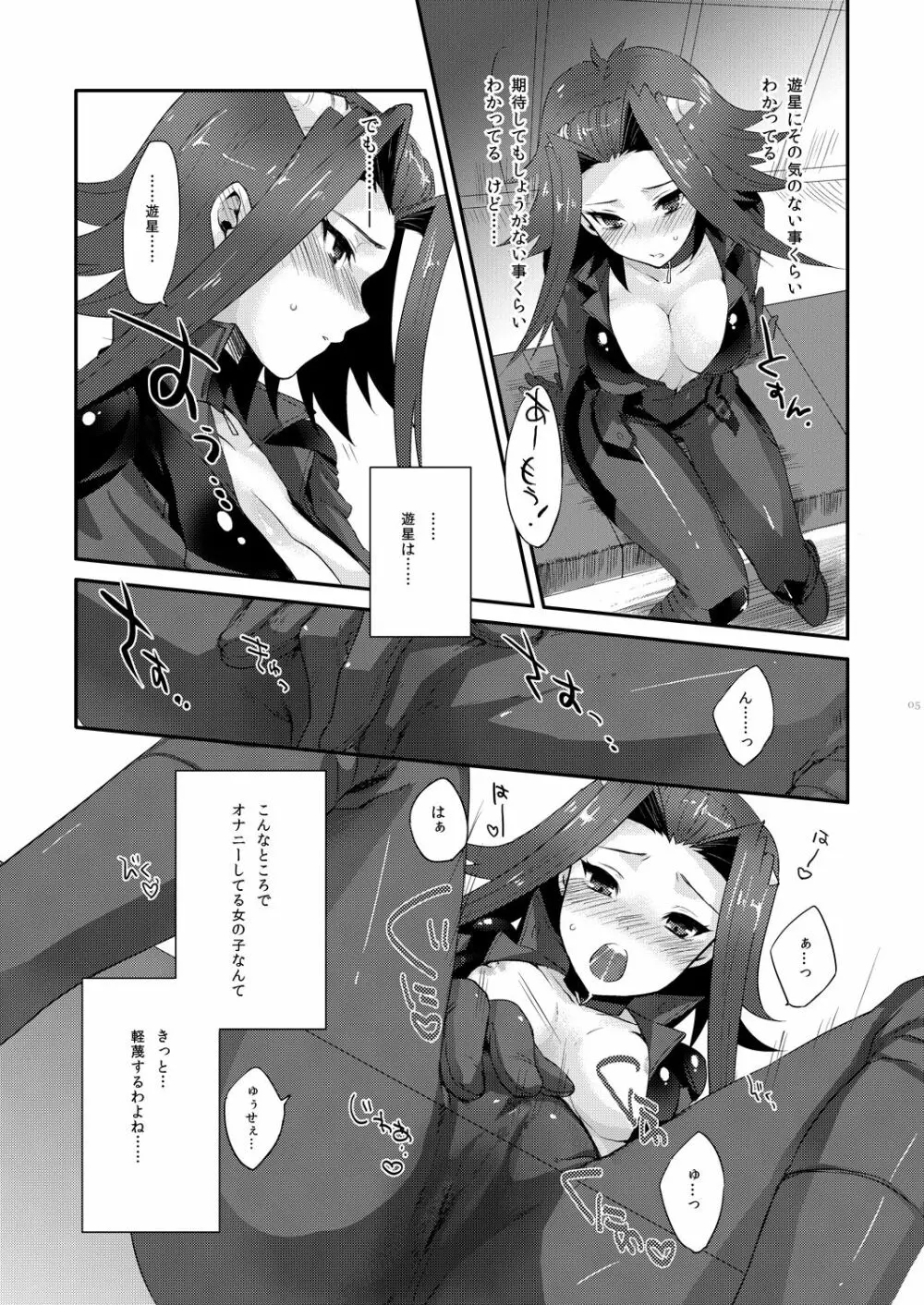 イザヨイエモーション - page5