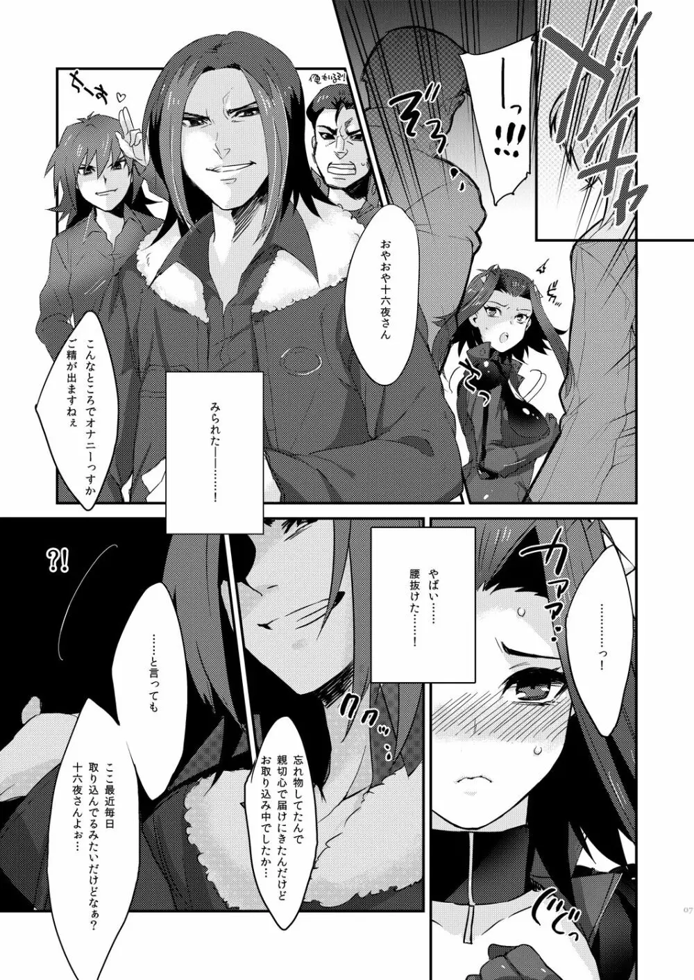 イザヨイエモーション - page7