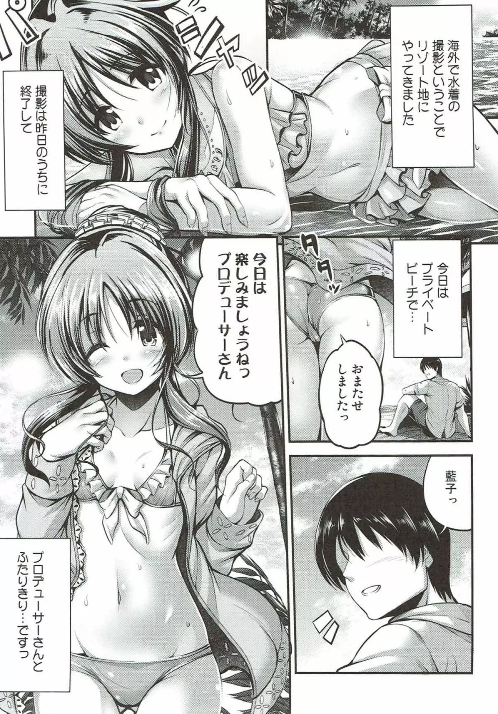 私のおおかみさん3 - page2