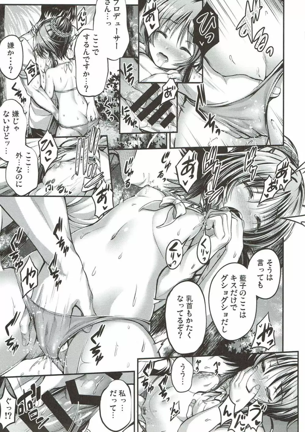 私のおおかみさん3 - page8