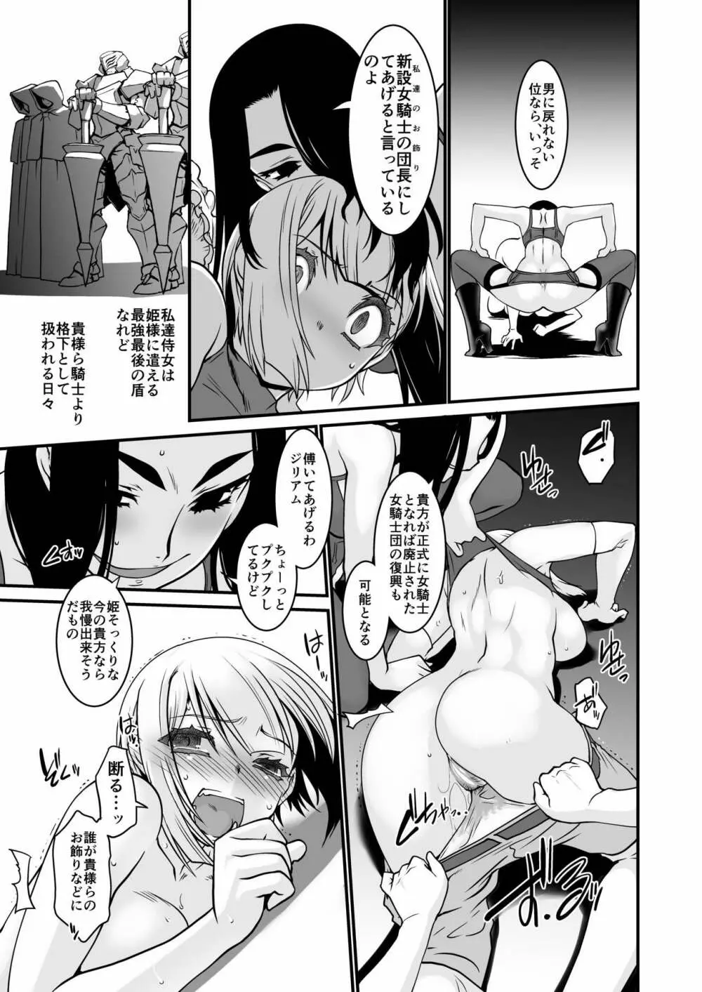 騎士団長壊落ス 女身変化に屈した騎士 第2章 - page11