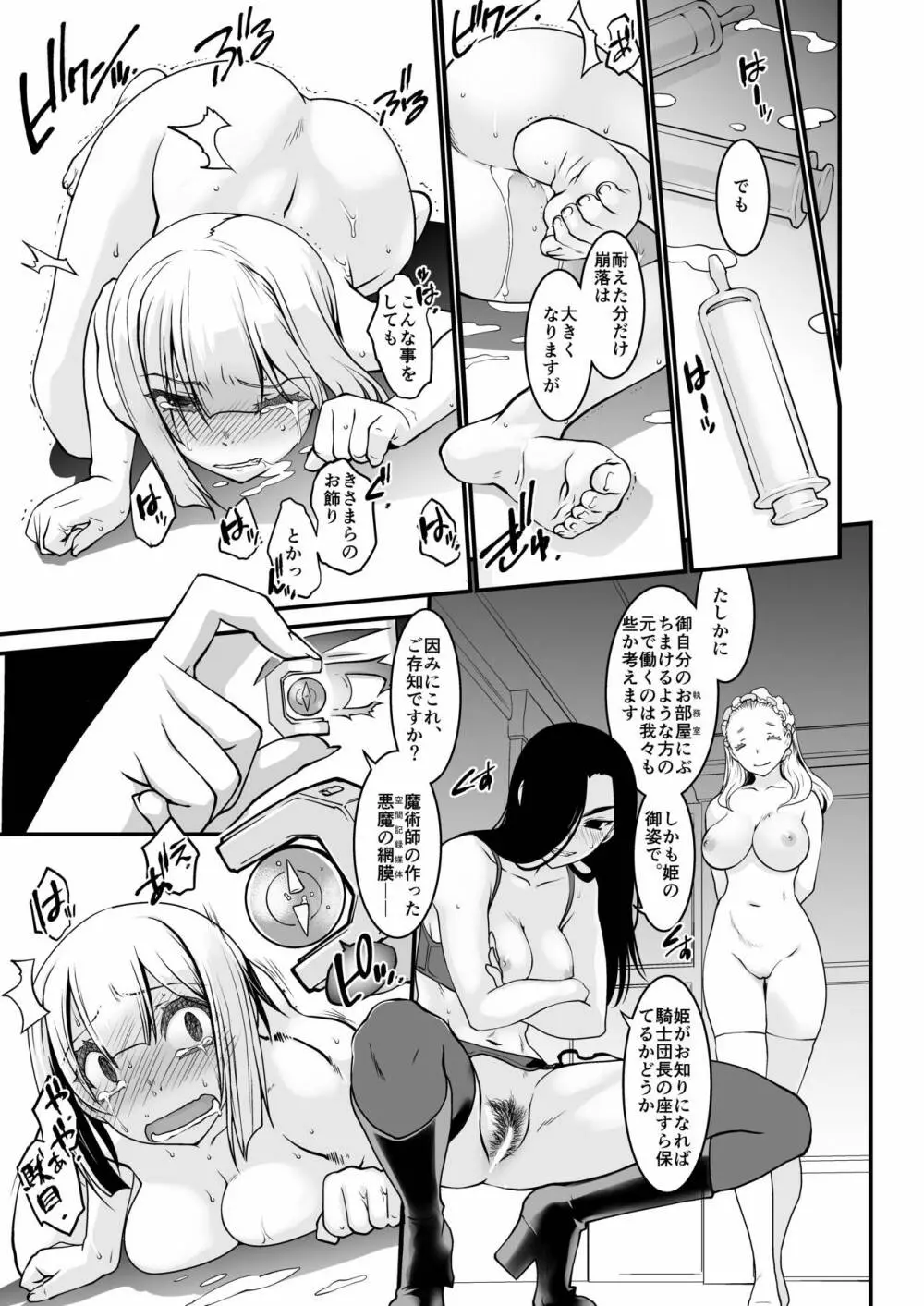 騎士団長壊落ス 女身変化に屈した騎士 第2章 - page13