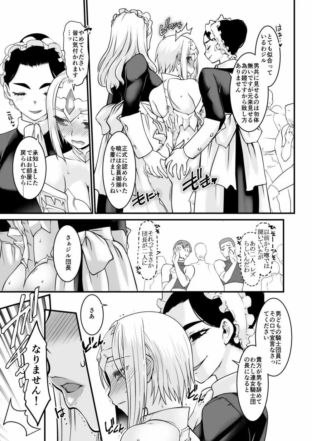 騎士団長壊落ス 女身変化に屈した騎士 第2章 - page21