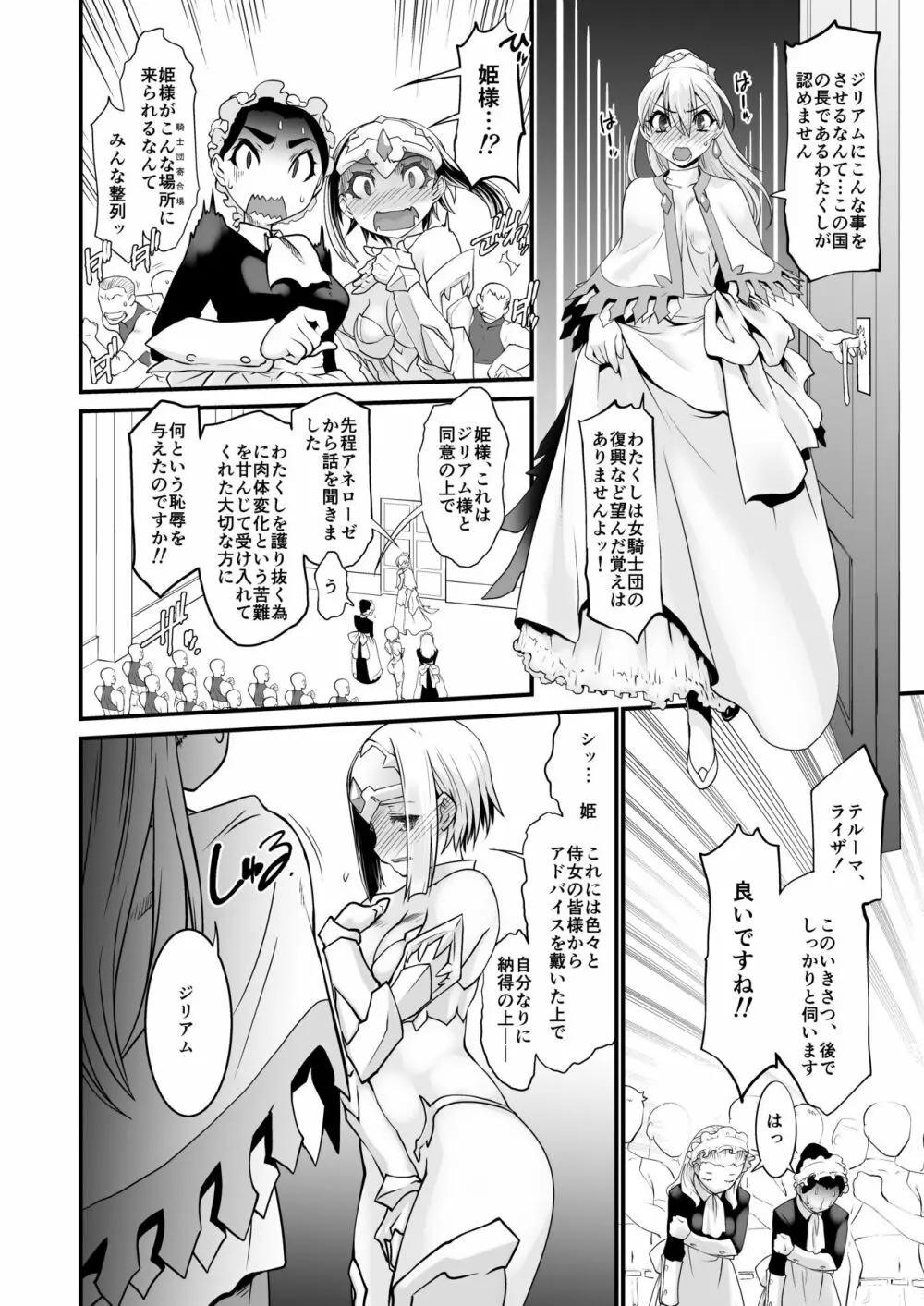 騎士団長壊落ス 女身変化に屈した騎士 第2章 - page22