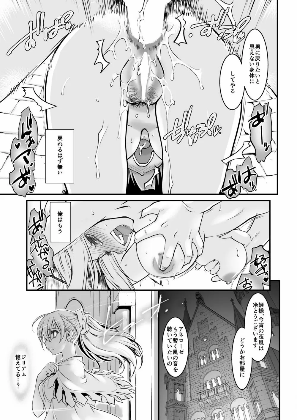 騎士団長壊落ス 女身変化に屈した騎士 第2章 - page27