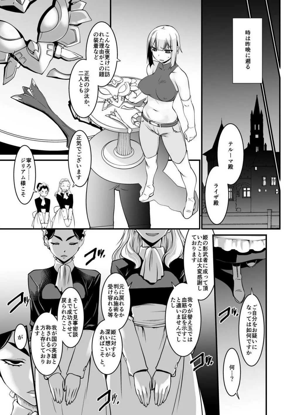 騎士団長壊落ス 女身変化に屈した騎士 第2章 - page5