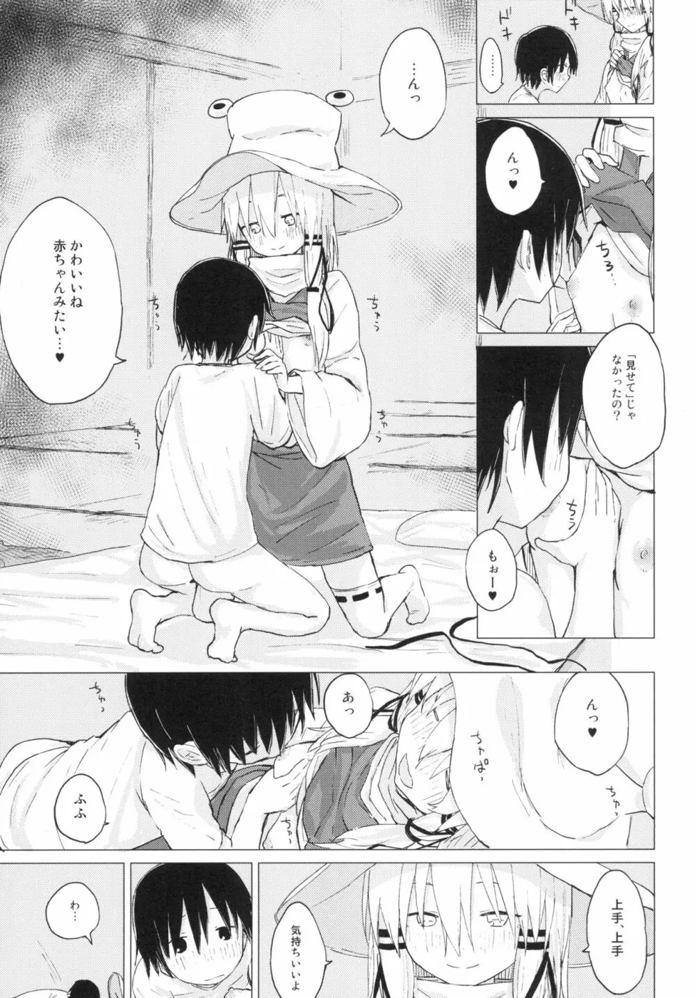 すわショタ01 - page23