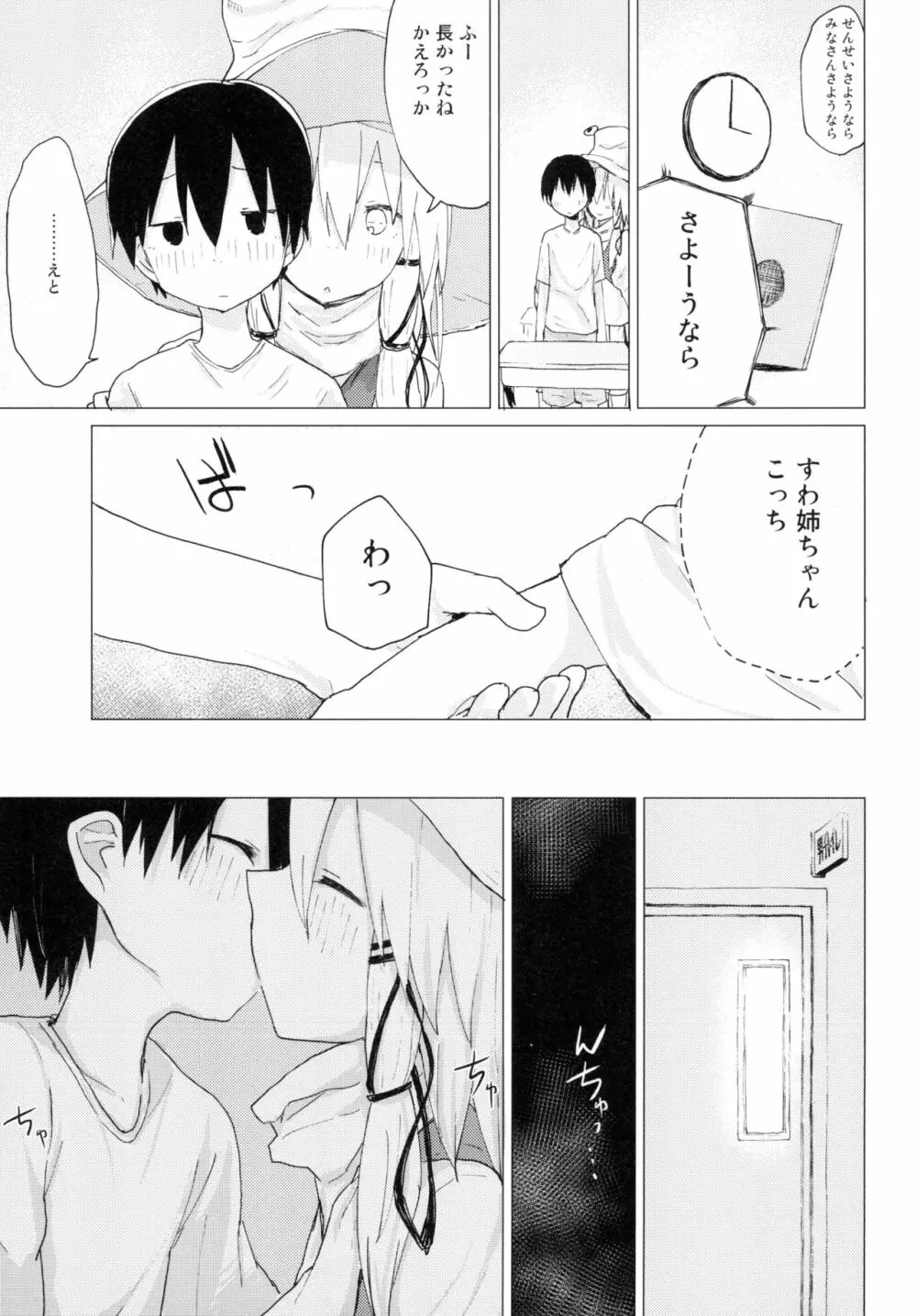 すわ姉ちゃんが近いっ!! すわショタ番外編10 - page13