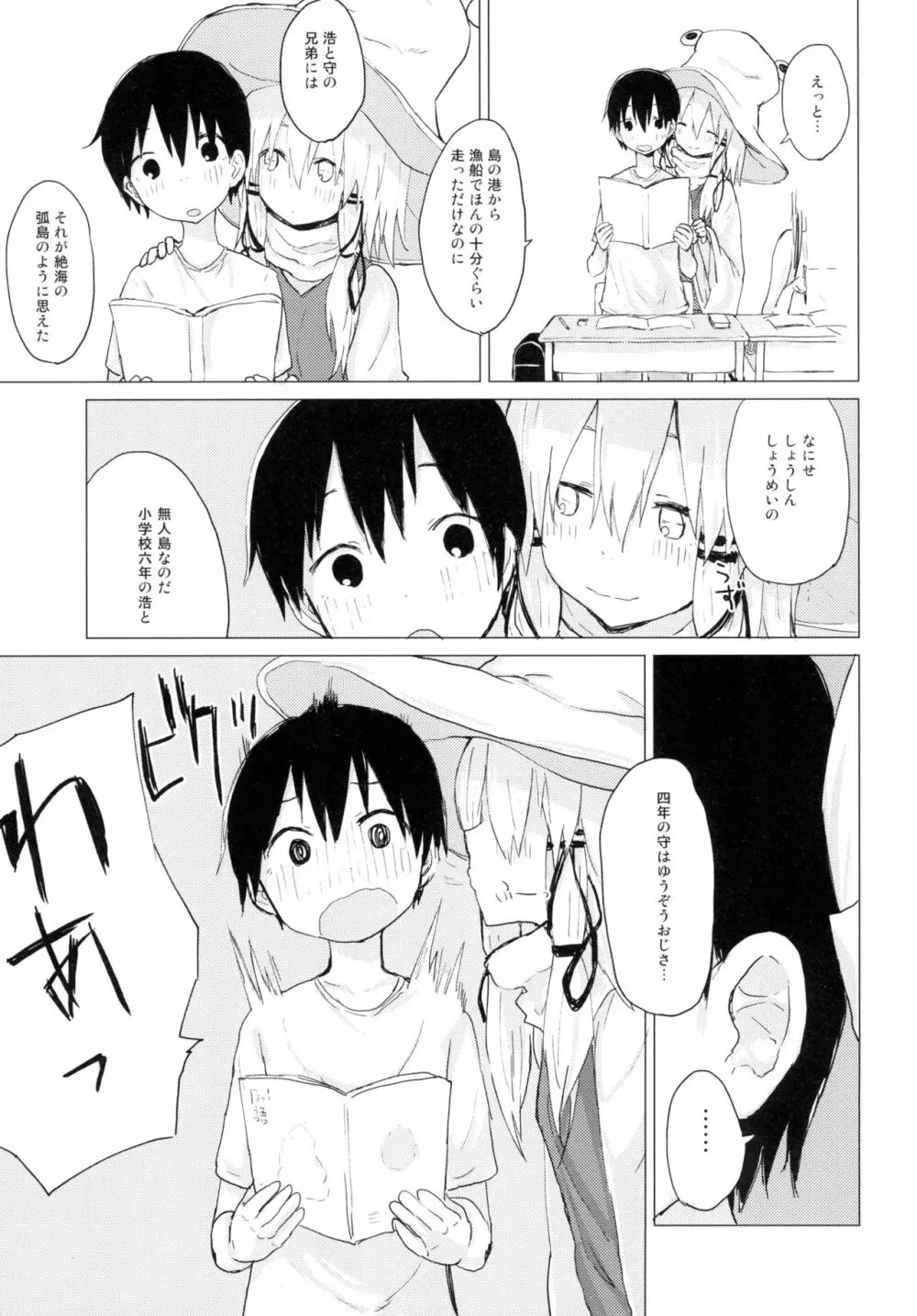 すわ姉ちゃんが近いっ!! すわショタ番外編10 - page7