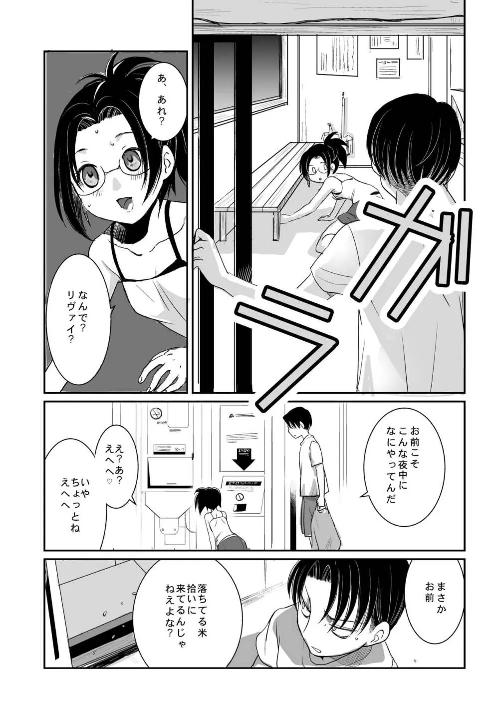 4月メガ恋無配 - page2