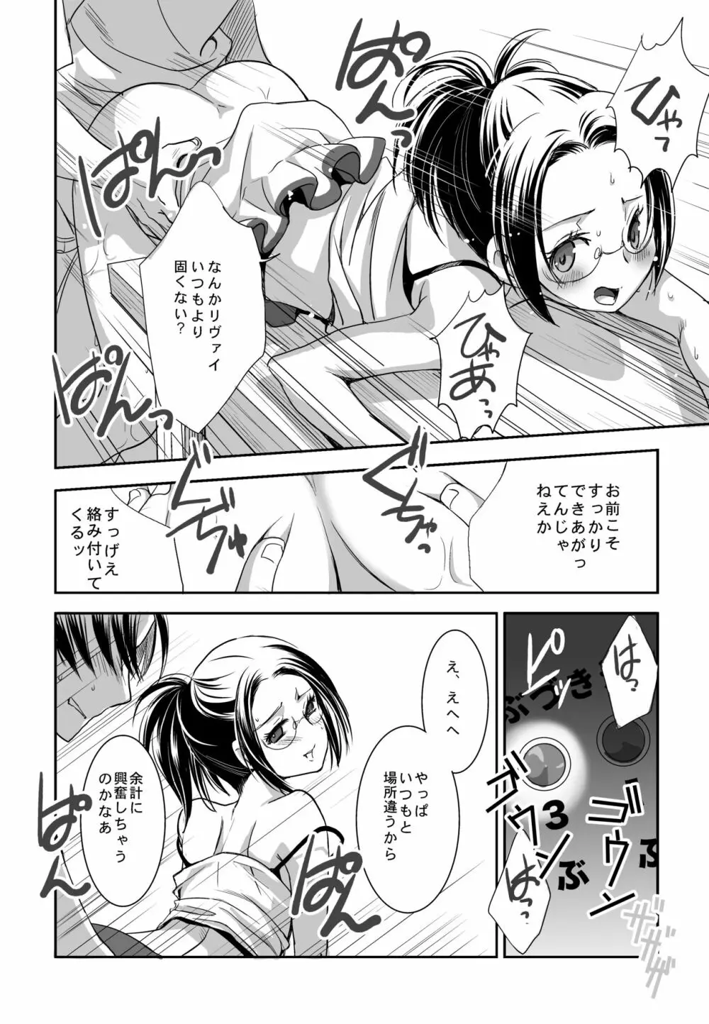 4月メガ恋無配 - page6