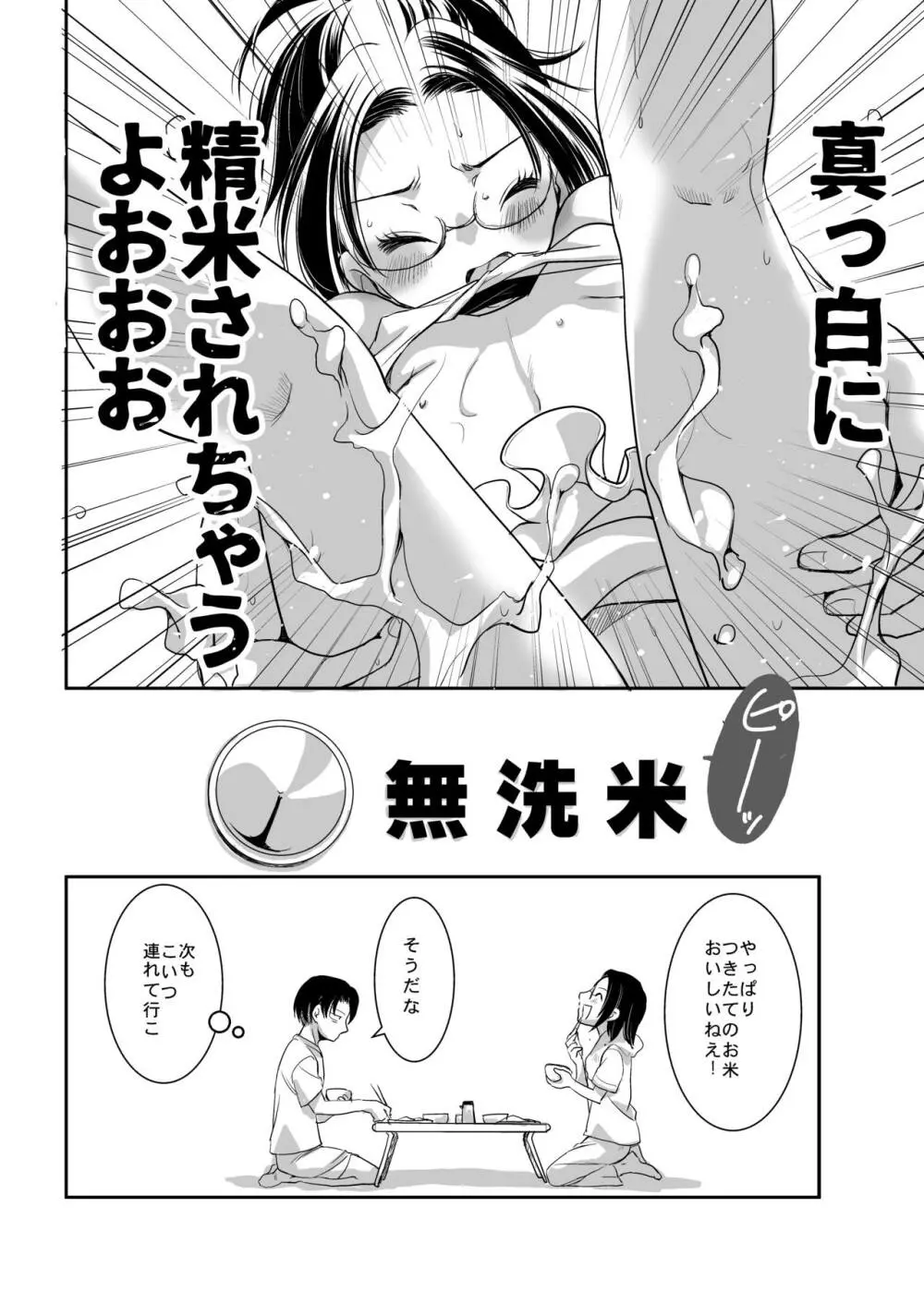 4月メガ恋無配 - page8