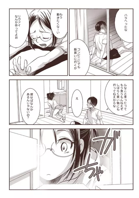 おわらないなつやすみ - page12