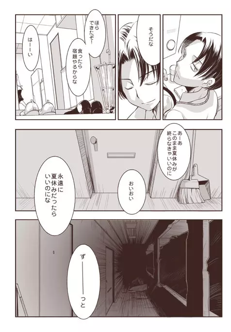 おわらないなつやすみ - page14