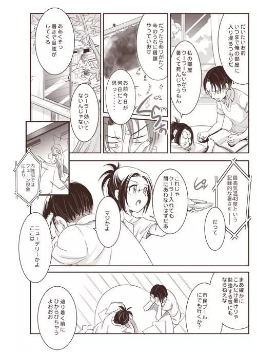 おわらないなつやすみ - page4