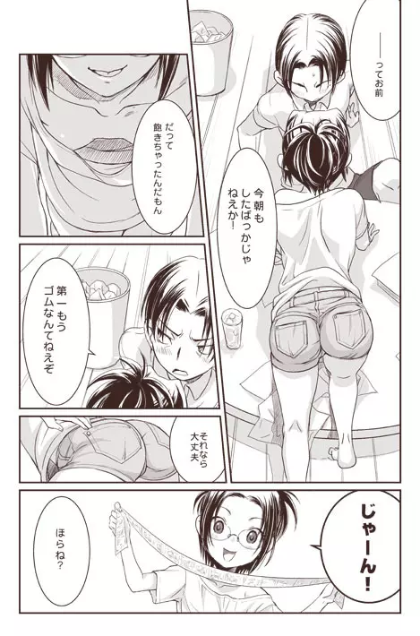 おわらないなつやすみ - page7