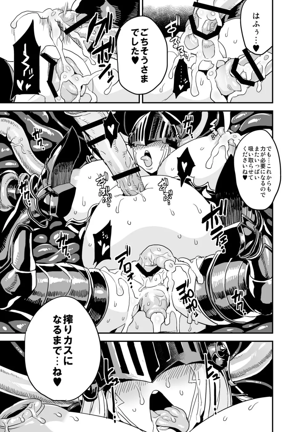 変態ドラフ牧場外伝 メス星晶獣・陵辱編 - page7