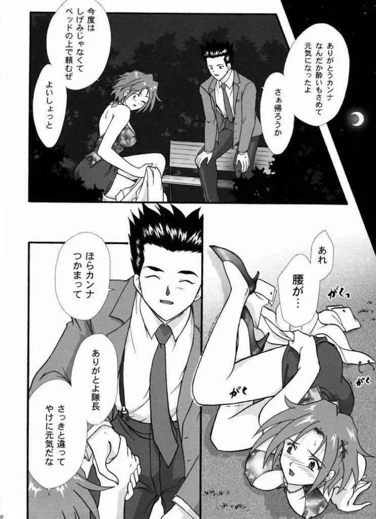 まいひめ～華恋～弐 ALCOHOL NIGHTS - page39