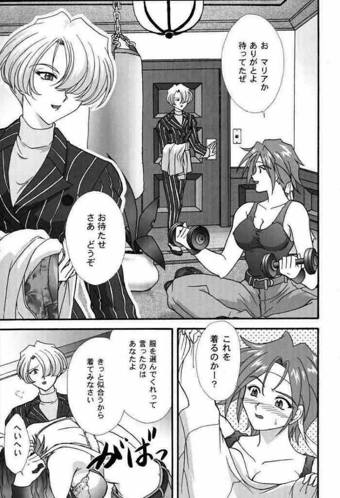 まいひめ～華恋～弐 ALCOHOL NIGHTS - page4