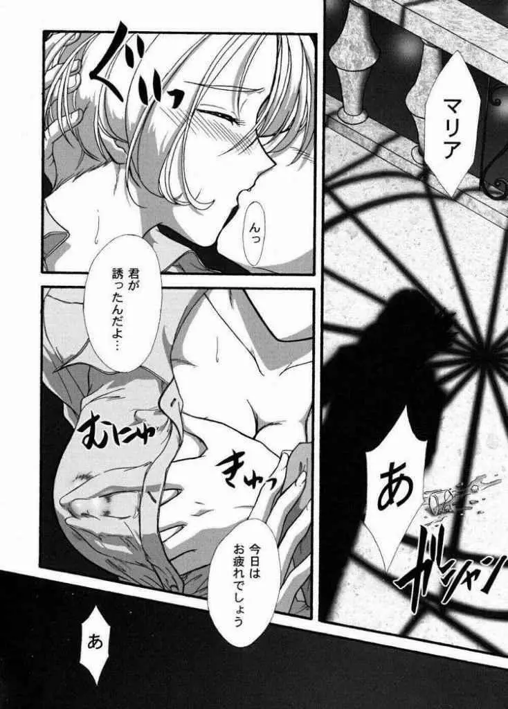 まいひめ～華恋～弐 ALCOHOL NIGHTS - page45