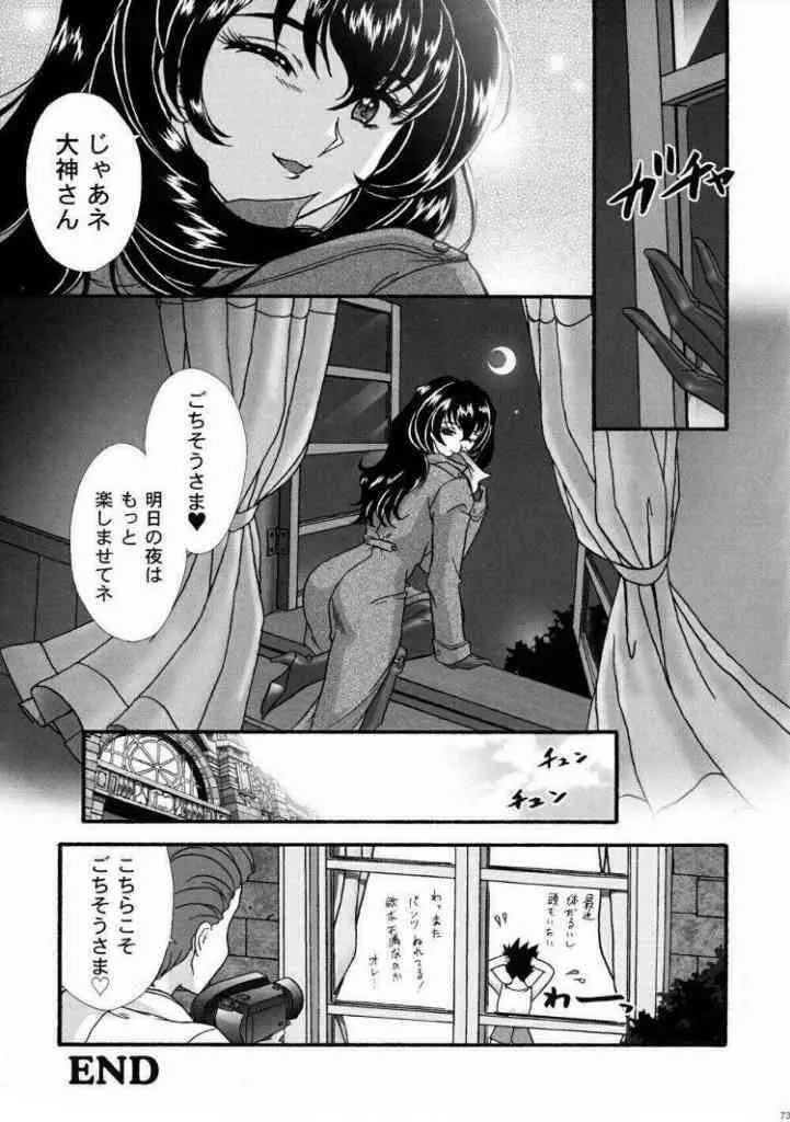 まいひめ～華恋～弐 ALCOHOL NIGHTS - page72