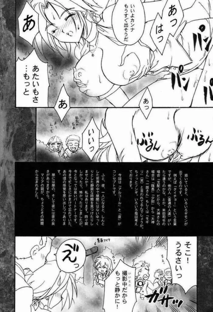 まいひめ～華恋～弐 ALCOHOL NIGHTS - page77