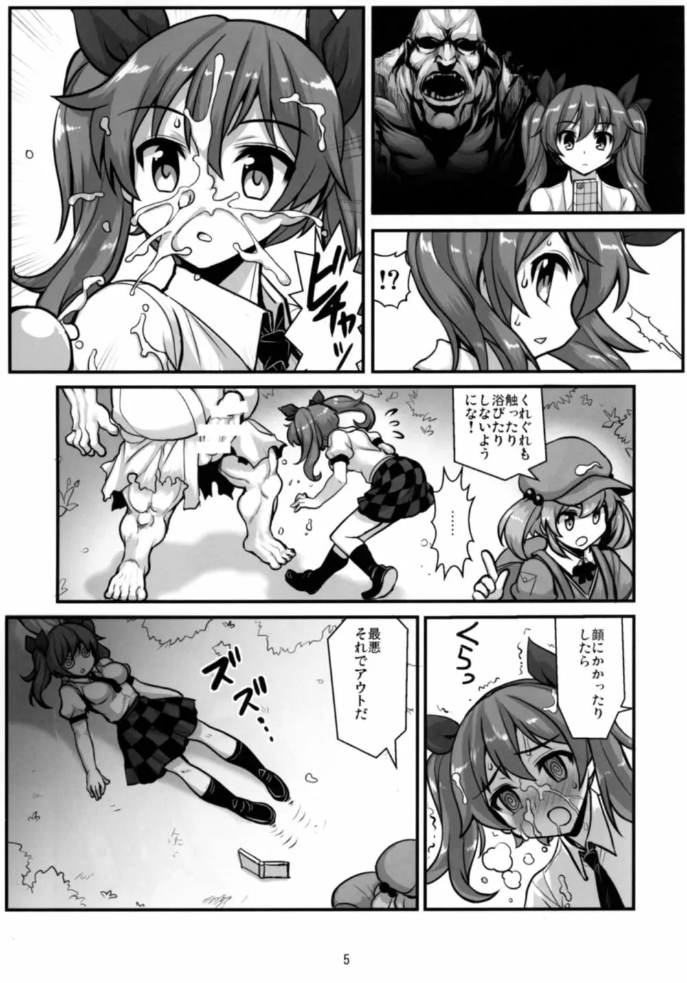 天狗vsバイオハザードおじさん - page7