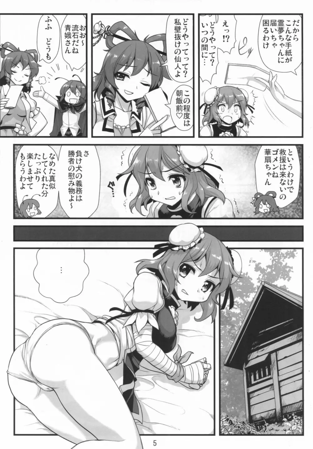 すーぱーりぐるはーみっと - page6