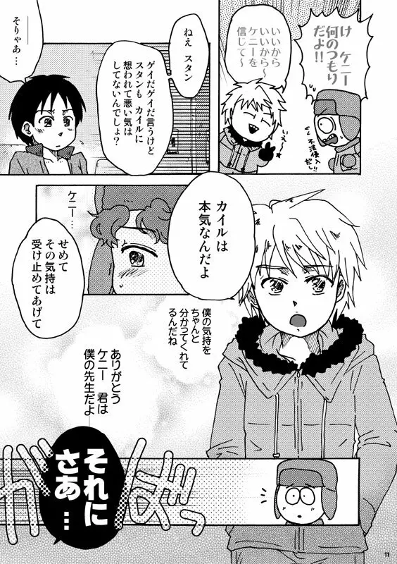 ケニー先生トばしすぎ - page10