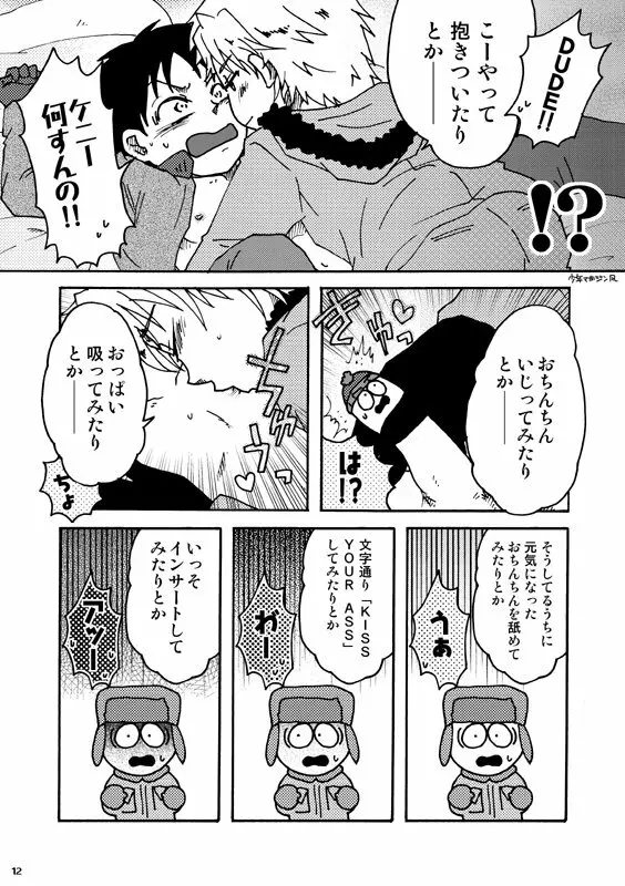 ケニー先生トばしすぎ - page11