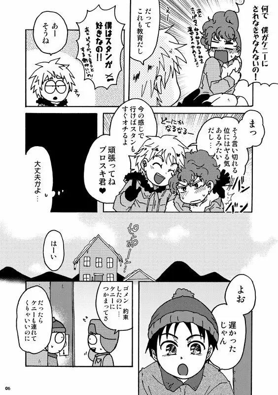 ケニー先生トばしすぎ - page5