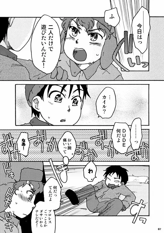 ケニー先生トばしすぎ - page6