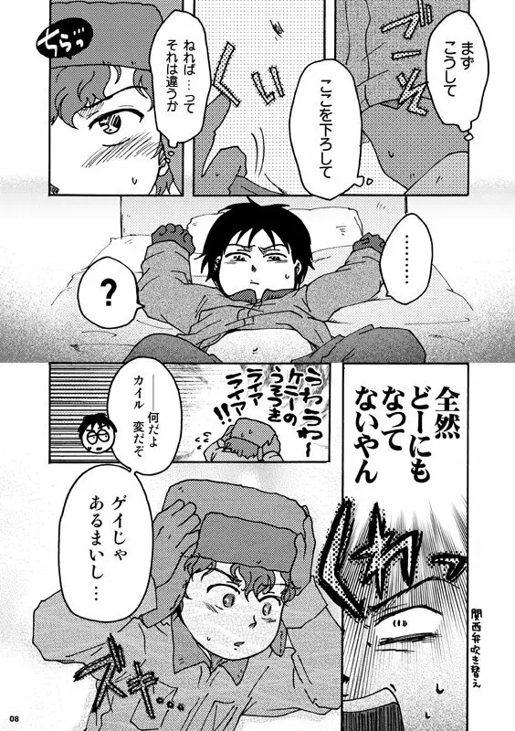 ケニー先生トばしすぎ - page7