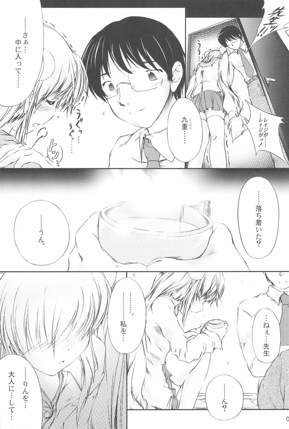 みらいのじかん - page7