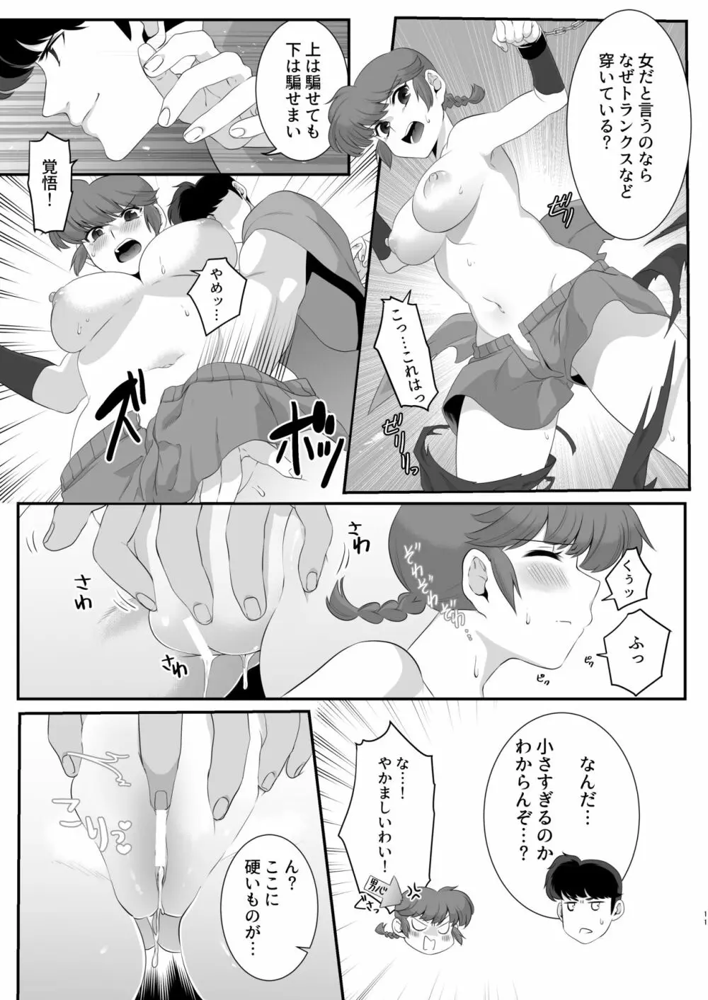 らんまの苦悩 - page10